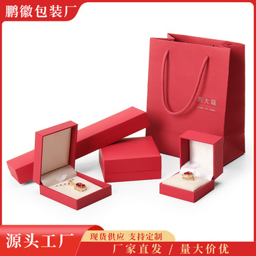 直角充皮纸首饰盒大福同款红色珠宝礼盒戒指项链盒黄金饰品包装盒