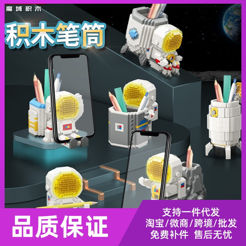 魔域97017-97022宇航员灯光太空人学生笔筒手机支架2.
