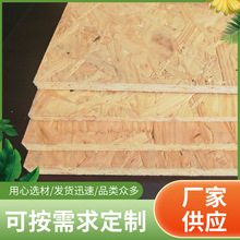 厂家生产9-18mm欧松板 防水欧松板 轻钢别墅墙体板 包装箱板