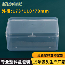长方形塑料盒pp盒子透明零件工具收纳盒化妆棉洗脸巾包装盒现货