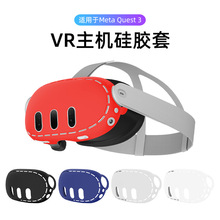 适用于meta  quest3主机保护套硅胶防摔VR眼镜厂家直供头带保护壳