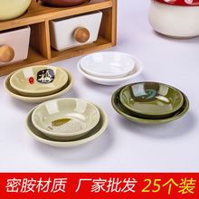 25个装仿瓷小碟子密胺咸菜酱料味碟蘸料调料碟商用辣酱蒜蓉酱油碟