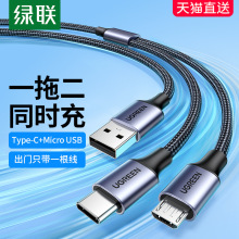 二合一数据线快充安卓一拖二多头车载充电多用充电器编织线便携适