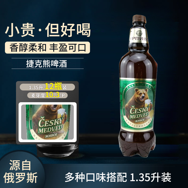 捷克熊精酿鲜啤酒 鲜啤浑浊型1.35l未过滤浆白啤俄罗斯原瓶进口