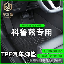 适用专车于雪佛兰15-20新09-14经典科鲁兹两厢三厢TPE汽车脚垫