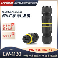 厂家现货M20对接接线器直通接线柱户外灯具防水接头3芯电线连接器