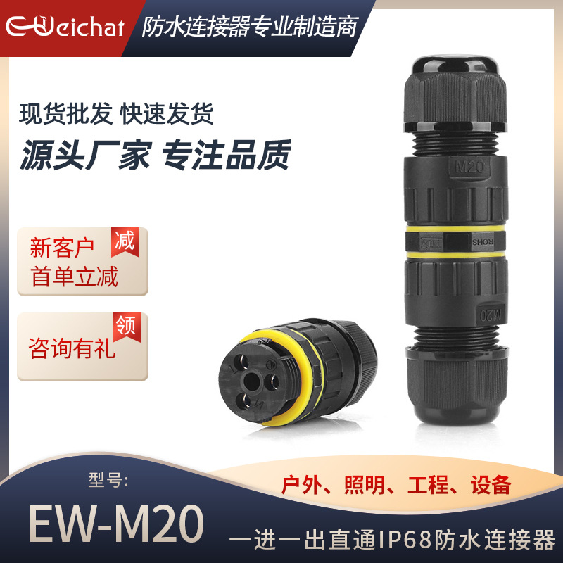 厂家现货M20对接接线器直通接线柱户外灯具防水接头3芯电线连接器