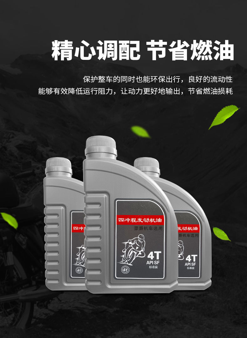 豪爵摩托车机油 通用四季全合成125铃木钻豹三轮车150夏季汽机油