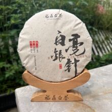 福鼎老白茶2018陈年白毫银针白茶饼陈年老白茶高山白茶礼盒批发