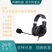 工厂批发声籁E28头戴式学生中考高考英语口语训练考试耳机一件代