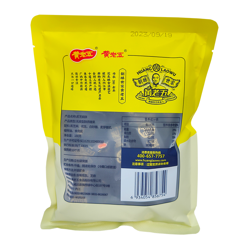 四川特产黄老五花生酥黑芝麻酥独立小包装酥脆零食糖果成都小吃