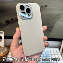 纯色磨砂荔枝皮纹适用苹果15ProMax新款水晶手机壳iPhone14promax