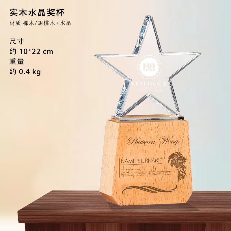 Crystal Trophy Solid Wood High-End Decorative Lettering Decoration Creative New Walnut Crafts Factory Wholesale