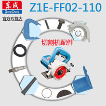 东成电动工具切割机配件大全Z1E-FF02-110开关碳刷转子机壳螺丝