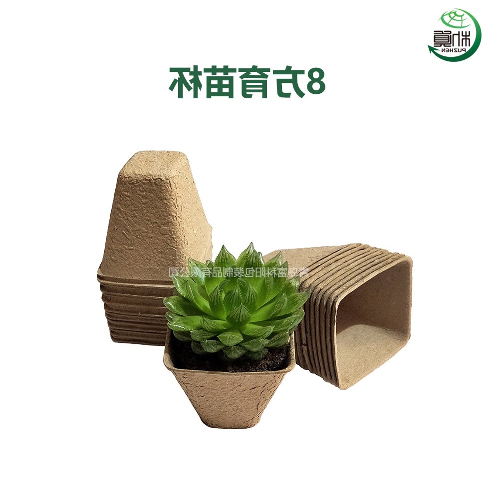可降解方形园艺苗木花卉培育纸杯 纸浆育苗杯 育苗盆 可降解-阿里巴巴