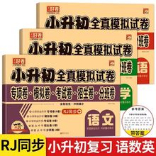 2024年小升初真题卷语文数学英语全真模拟卷专项卷升学招生分班卷