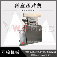 新型转盘式水烟炭压片机 便携式速燃烧烤炭压块机高产量