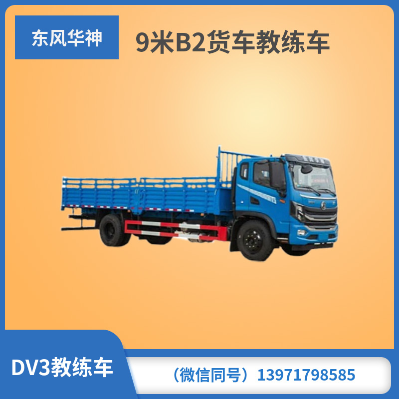 豪华平头柴油教练车 dv3大货车教练车 玉柴120马力eq5126xlhl6d