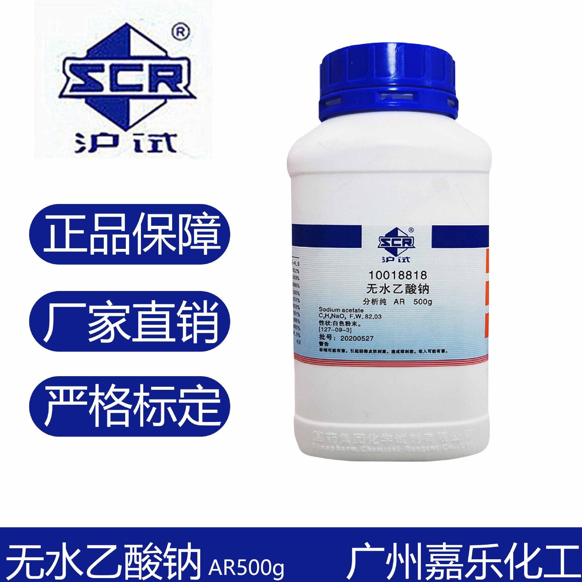 0成交18瓶无水乙酸钠 无水醋酸钠化学试剂分析