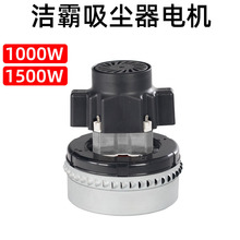 电机 1000W 15000W白云洁霸吸尘器有刷电机原装正品