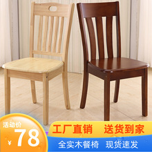 实木餐椅橡木椅子家用餐厅凳子简约木头酒店饭店餐桌椅子靠背椅