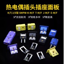 K型热电偶插头 热电偶连接器面板插座 SMPW-K-M/K/T/J/N/U/E-M/F