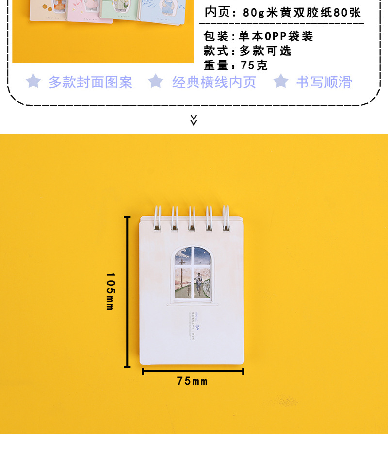 商品描述80张160页笔记本风格日韩可爱是否ip授权否是否专利货源否