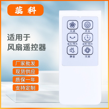 适用于美的电风扇落地扇遥控器配件fs40-10fr/11ar/15fr/8ar/13cr