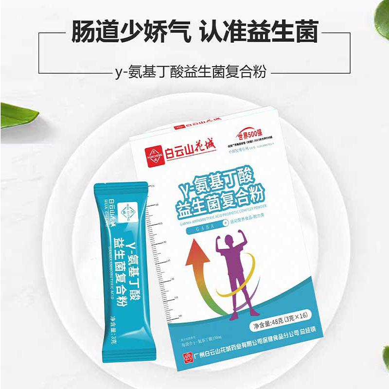 白云山花城 y-氨基丁酸益生菌复合粉其他食品48克 3克*16条-阿里巴巴