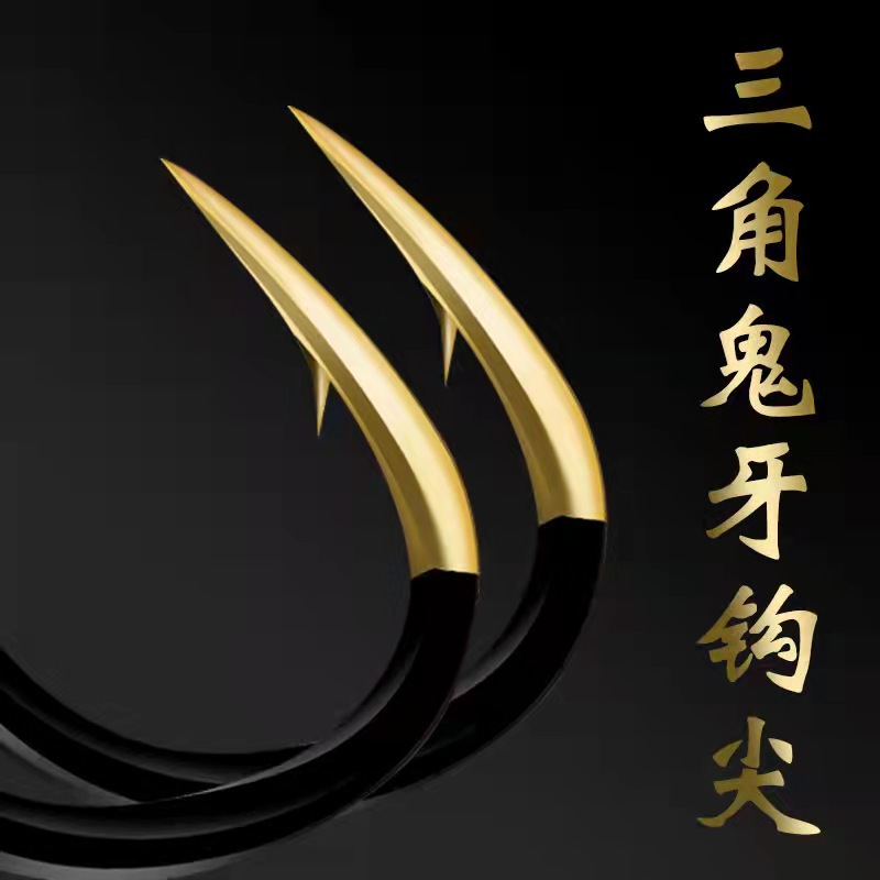 钨钢黑金鬼牙鱼钩散装伊势尼歪嘴伊豆新关东无倒刺鲫鲤鱼鱼钩批发