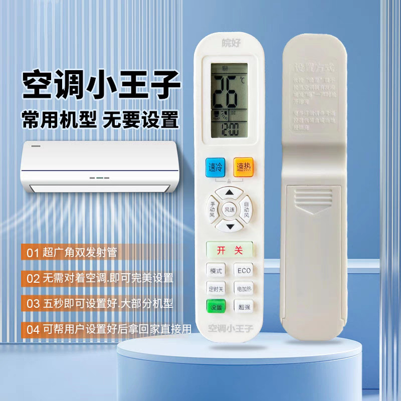 晨宇空调小王子空调万能遥控器适用于樱花三洋韩电华凌小天鹅新款