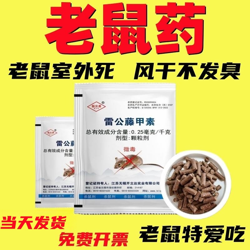 老鼠药批发杀鼠剂特效耗子药家用高效超强力闻到灭鼠药捕鼠水剂粮