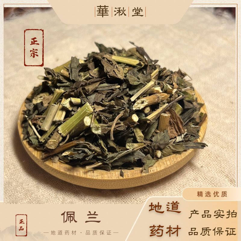 甄选优质佩兰正宗佩兰中草药高品质正品佩兰中药材天然野生-阿里巴巴