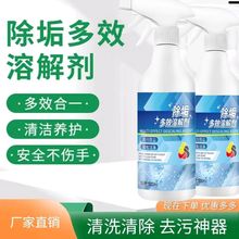 除垢多效溶解剂500ml大容量家居卫浴清洁去污渍现货支持一件代发