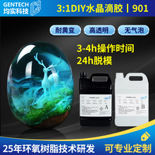 配方定制水晶滴胶环氧树脂AB胶高透明工艺品饰品diy滴胶硬胶胶水