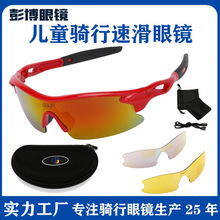 6-13儿童轮滑速滑户外运动眼镜  防撞防冲击紫外线防风运动护目镜