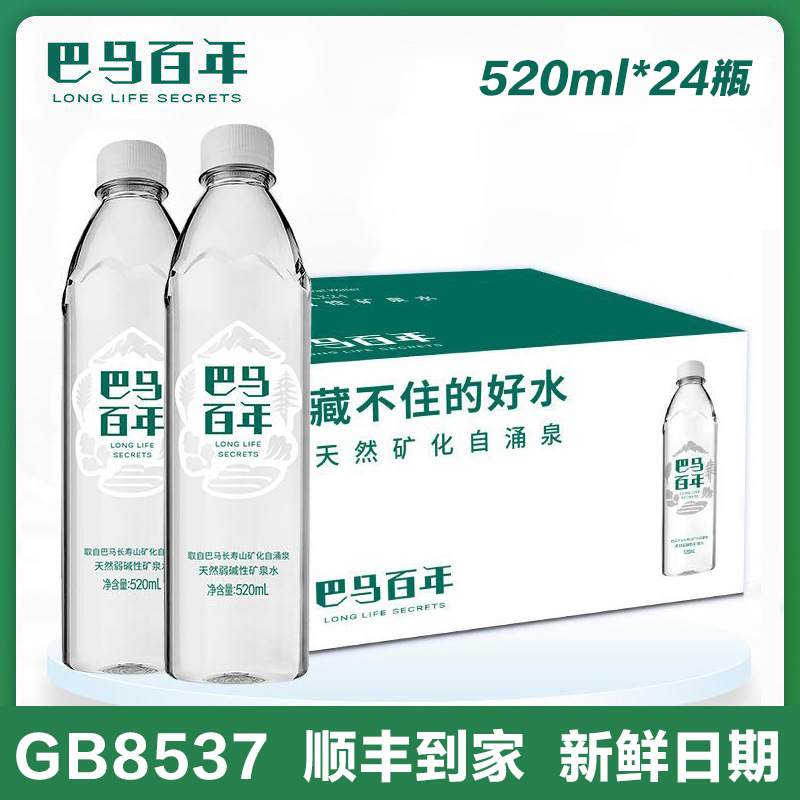 巴马弱碱性天然矿泉水520ml*24瓶富锶含硒低钠饮用水整箱包邮可乐