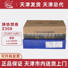 大桥天津批发总代 THZ308/EZNi-1纯镍铸铁电焊条3.2/4.0 生铁焊接