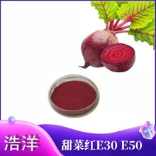 甜菜红E30 E50 水溶甜菜粉 甜菜浓缩汁粉 食品级色素