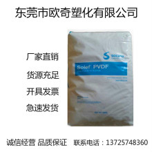 高介电常数 美国苏威 PVDF 460 氟塑料 热稳定性 pvdf塑料齿轮