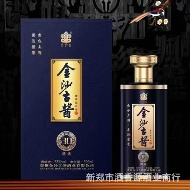 私聊询价〕白酒金沙古酱鸿运30酱香型53度6瓶装500ml整箱批发