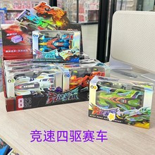 儿童拼装竞技赛车童年经典四驱车电动魔鬼司令跑车模型地摊展示盒