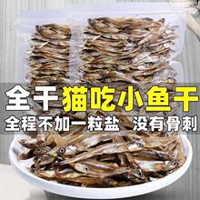 猫粮增胖宠物零食小鱼干淡干公鱼仔猫咪猫食美发工厂一件批发批发