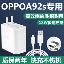 适用OPPOA92s充电器插头快充充电线0pp0A92s18瓦原配一套