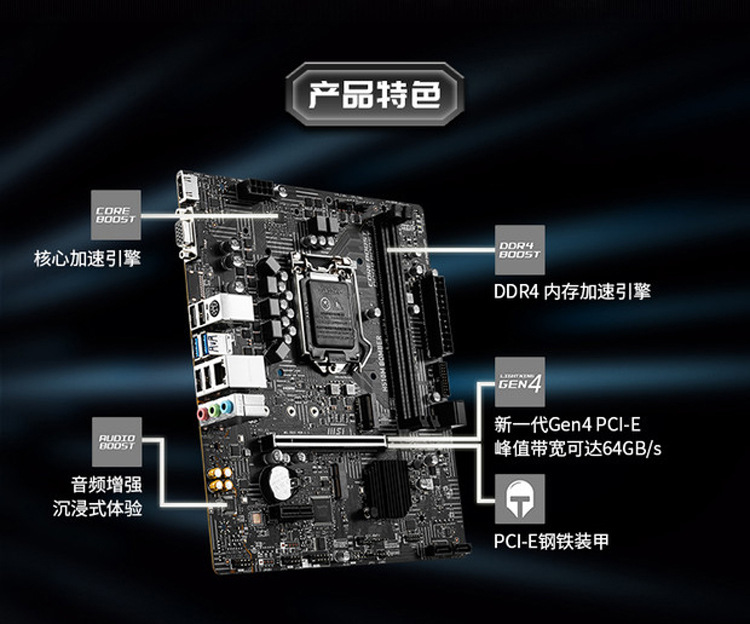 适用于微星h510m bomber爆破弹 电脑主板支持10400f/11400f/g6400