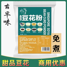 古早味豆花粉600g焦糖豆花奶茶店火锅店甜品冰豆花布丁粉商用