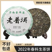 2022年云南勐海老普洱茶古树生普洱茶叶干仓老生茶饼七子饼357克