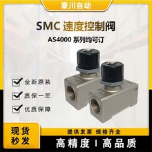 全新原装SMC速度控制阀AS2200-02-S库存现货AS系列控制阀均可订货