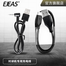 EJEAS爱骑仕3.5mm数据充电线V6\FBIM工厂原装专用充电线