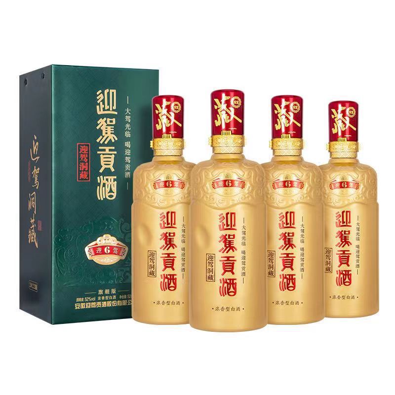 假一罚十安徽迎驾酒洞藏6年42度浓香型整箱4*520ml节日送礼酒